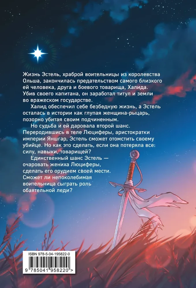 Ma olin sõdalane, kuid taassündisin daami kehas. I osa