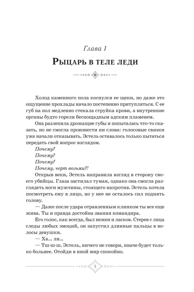Ma olin sõdalane, kuid taassündisin daami kehas. I osa