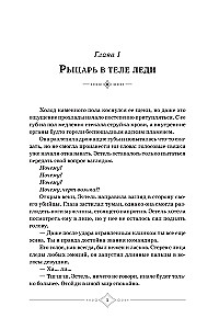 Ma olin sõdalane, kuid taassündisin daami kehas. I osa