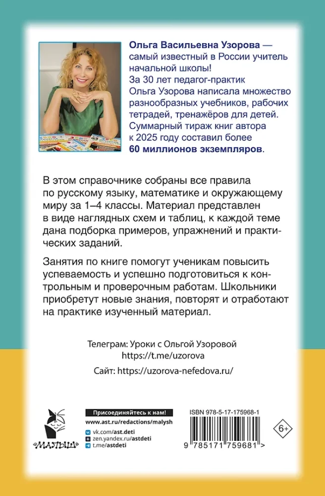 Podręcznik w schematach i tabelach. Cały kurs szkoły podstawowej. Język rosyjski, matematyka, otaczający świat