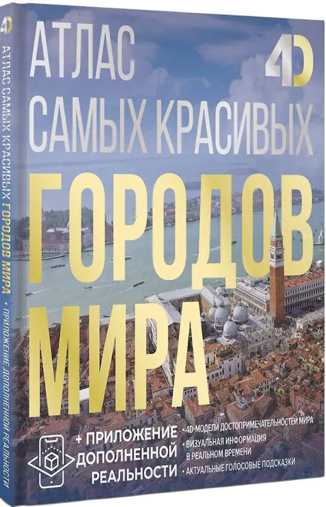Skaistāko pasaules pilsētu atlants ar paplašināto realitāti