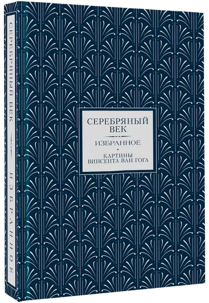 Srebrny wiek. Wybrane
