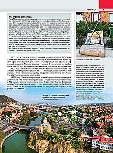 Georgia. The Most Interesting Places