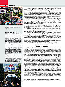 Georgia. The Most Interesting Places