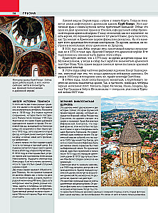 Georgia. The Most Interesting Places
