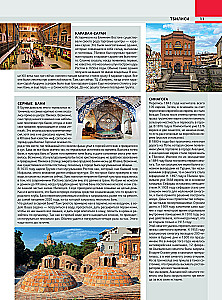 Georgia. The Most Interesting Places