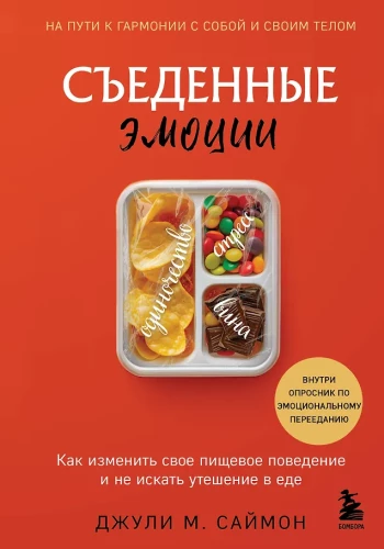 Apēstās emocijas. Kā mainīt savu ēšanas uzvedību un neizmantot ēdienu kā mierinājumu