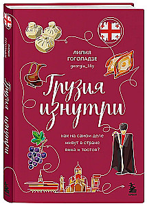 Gruzja od środka. Jak naprawdę żyją w kraju wina i toastów?