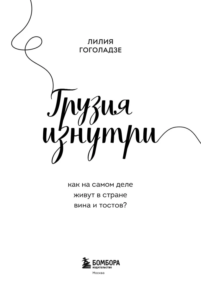 Gruzja od środka. Jak naprawdę żyją w kraju wina i toastów?