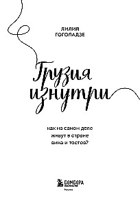 Gruzja od środka. Jak naprawdę żyją w kraju wina i toastów?