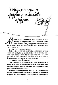 Gruzja od środka. Jak naprawdę żyją w kraju wina i toastów?