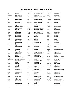 Największy angielsko-rosyjski rosyjsko-angielski słownik (500 000 słów, zwrotów i wyrażeń)