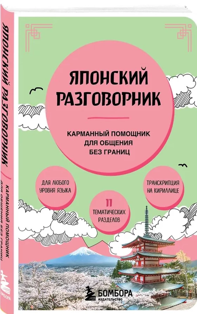 Japoński rozmówka