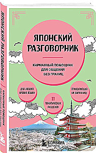 Japoński rozmówka
