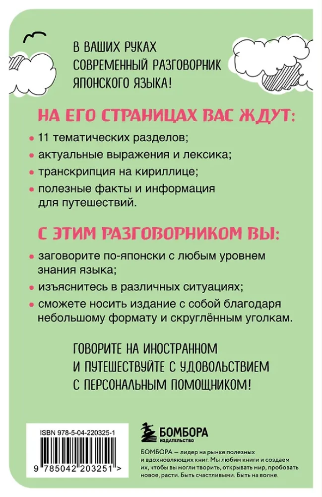 Japoński rozmówka