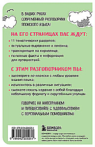 Japoński rozmówka