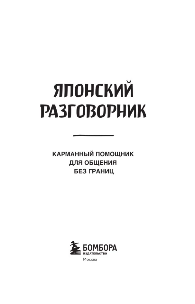Japoński rozmówka
