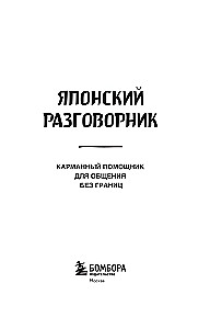 Japoński rozmówka