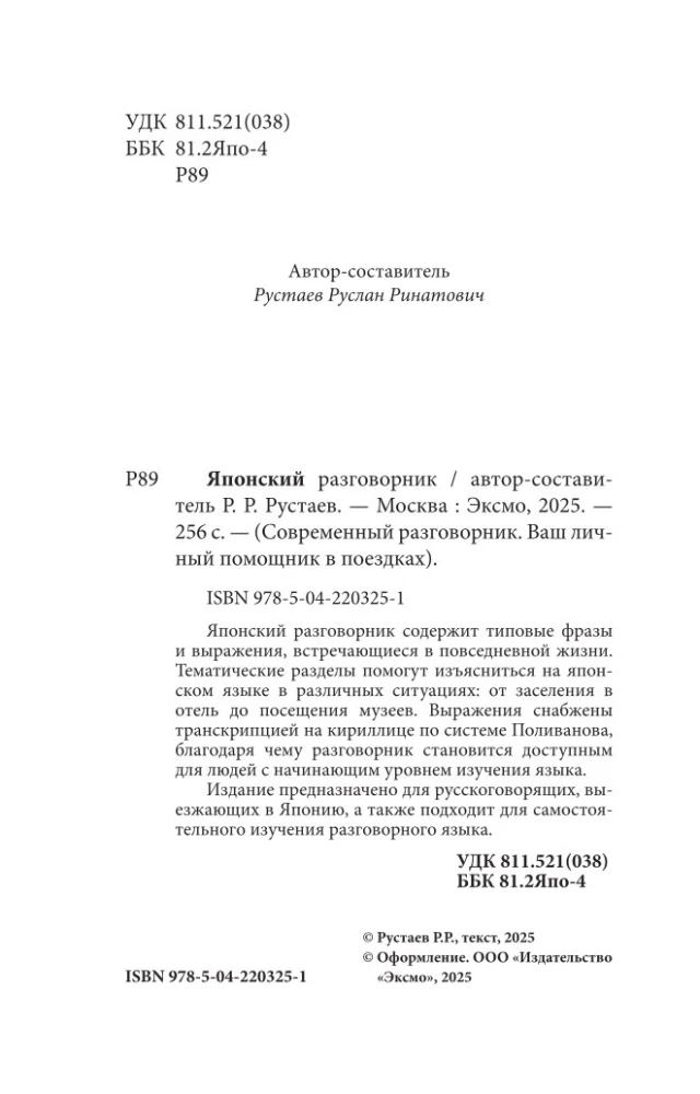 Japoński rozmówka