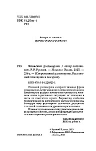Japoński rozmówka