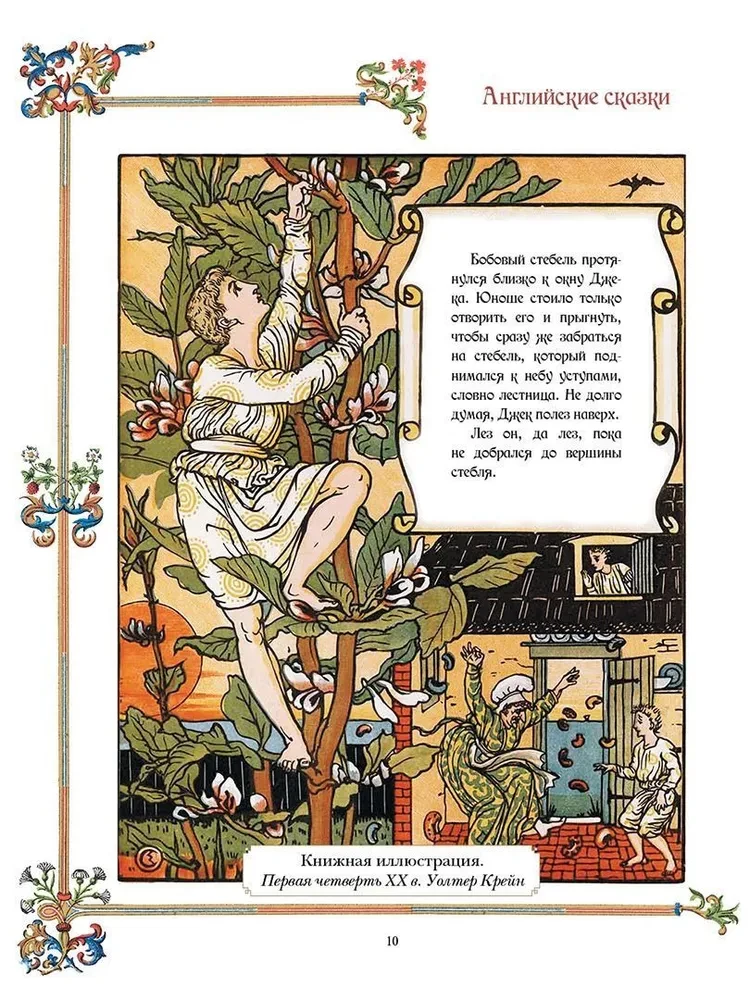 Englische Märchen