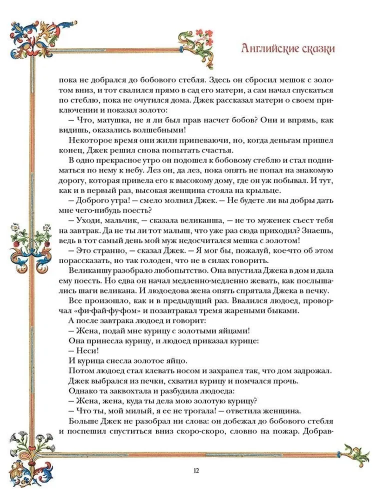Englische Märchen