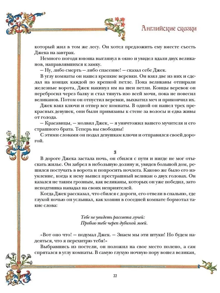 Englische Märchen