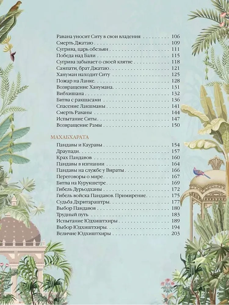 Mythen des alten Indiens. Götter und Helden
