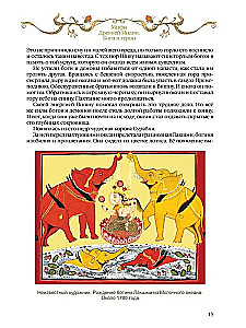 Mythen des alten Indiens. Götter und Helden