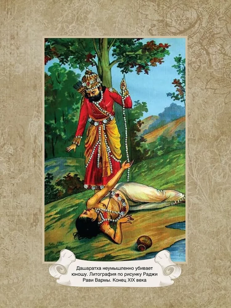 Mythen des alten Indiens. Götter und Helden