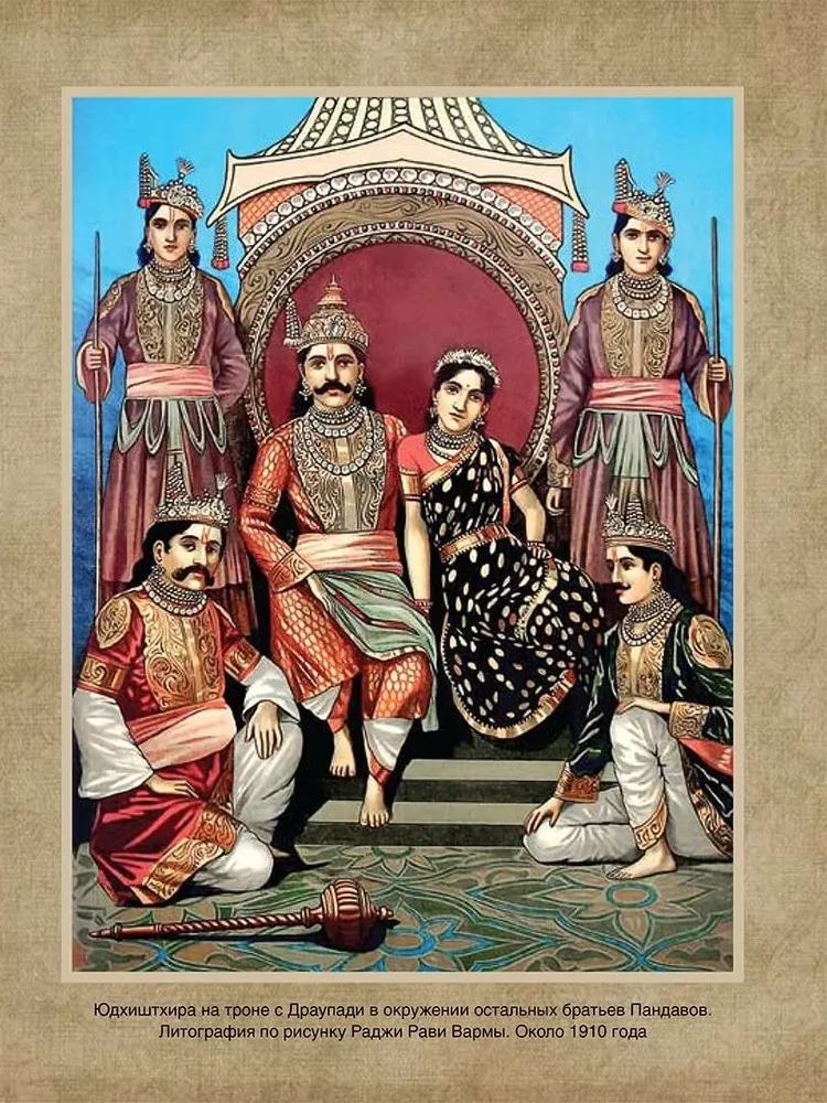 Mythen des alten Indiens. Götter und Helden