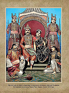 Mythen des alten Indiens. Götter und Helden