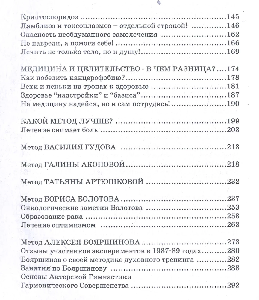 Panašeja nuo vėžio, širdies smūgio, AIDS. Imunostimuliacija. Pirma dalis