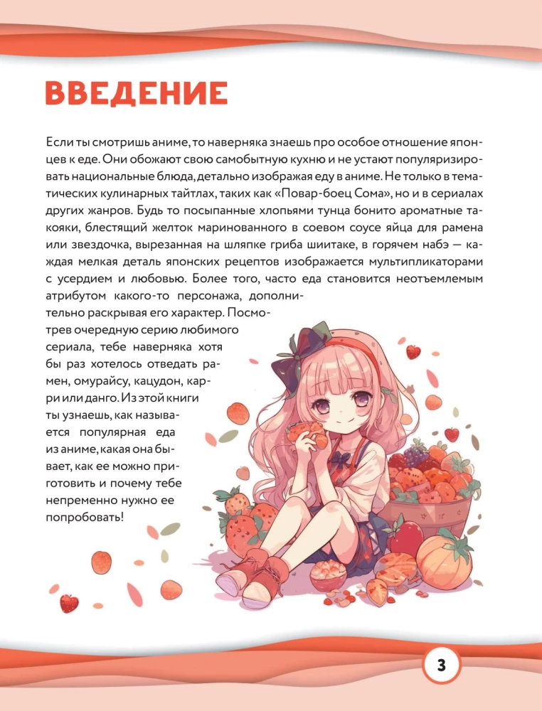Kochen aus Anime und Manga