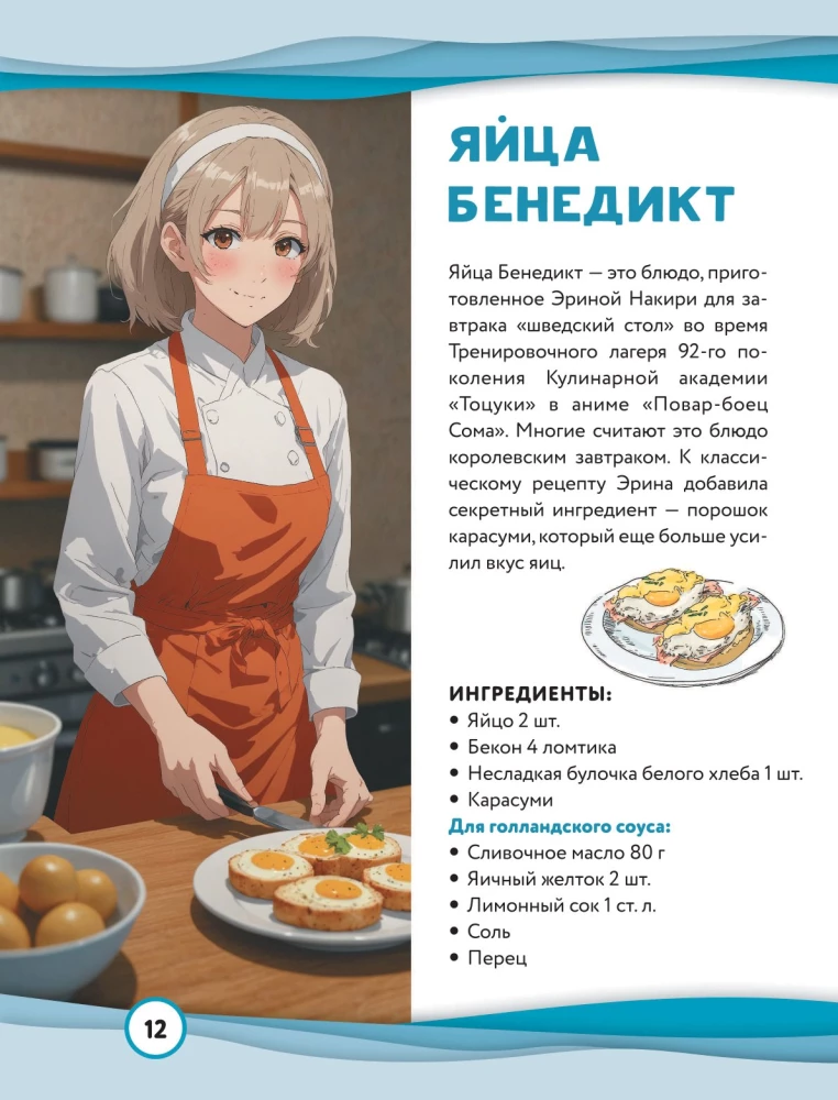 Kochen aus Anime und Manga