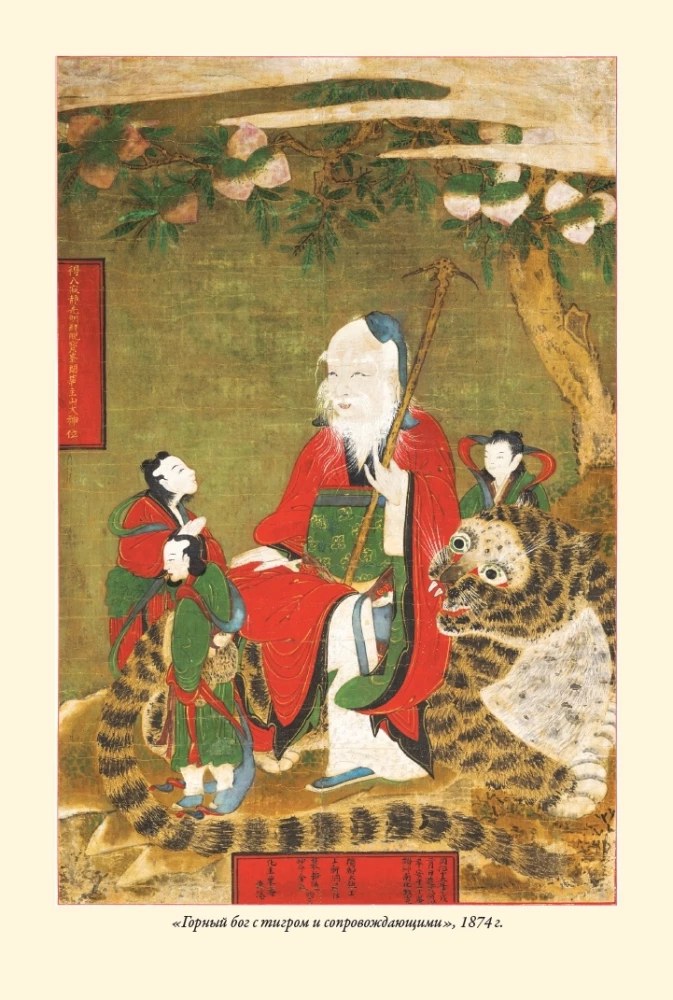 Koreańskie baśnie