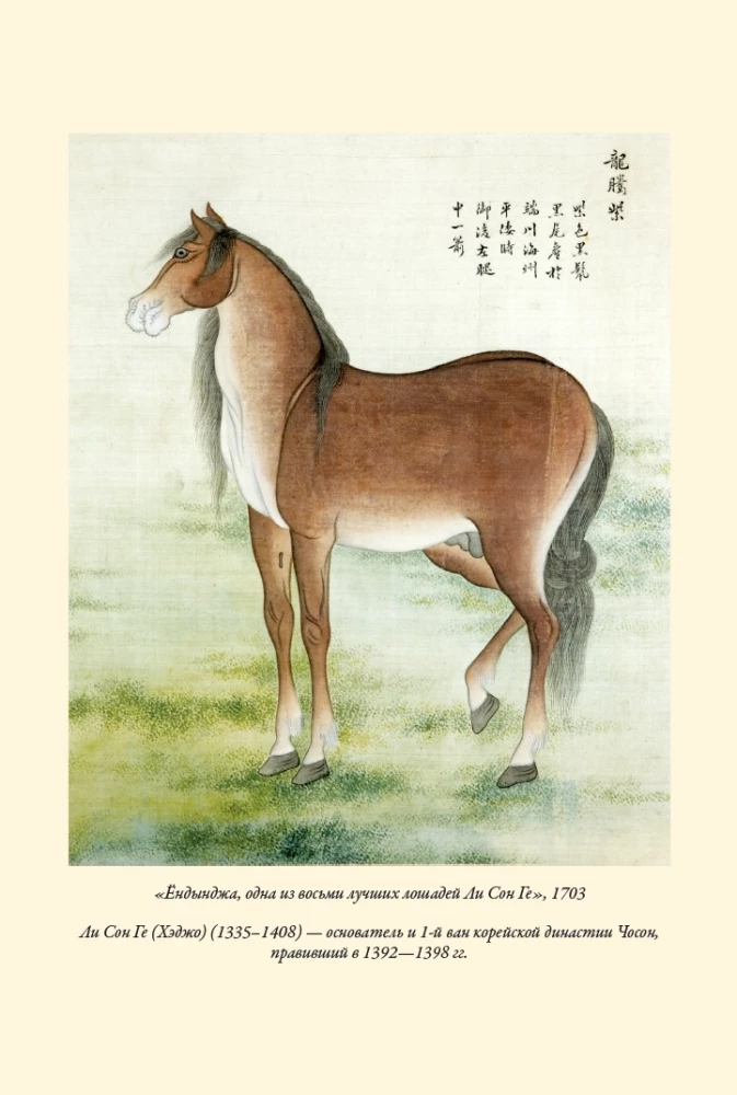 Koreańskie baśnie