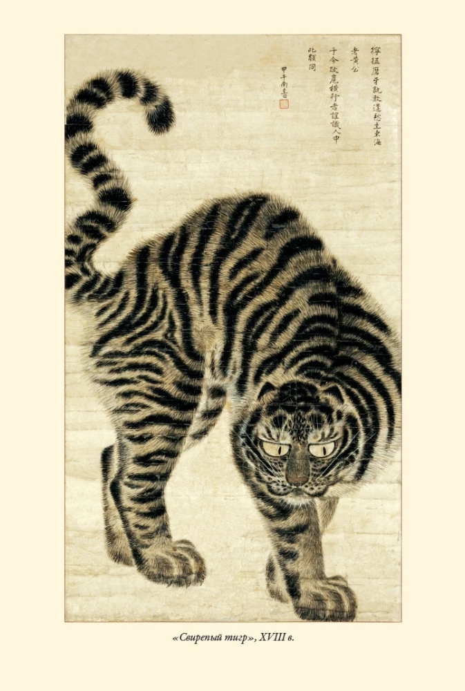 Koreańskie baśnie