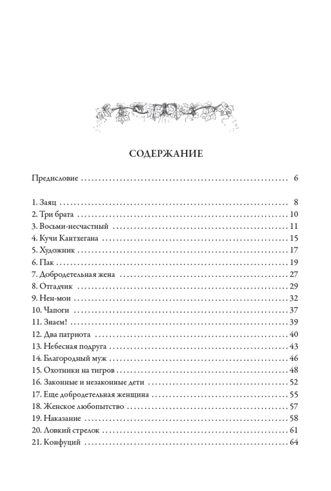Koreańskie baśnie