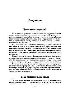 Kuchnia ajurwedyjska