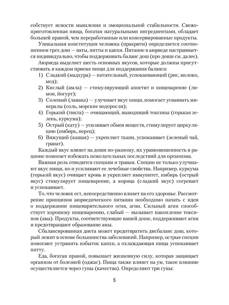 Kuchnia ajurwedyjska