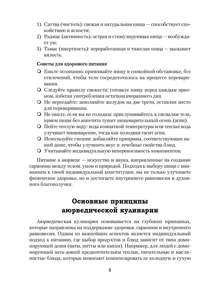 Kuchnia ajurwedyjska