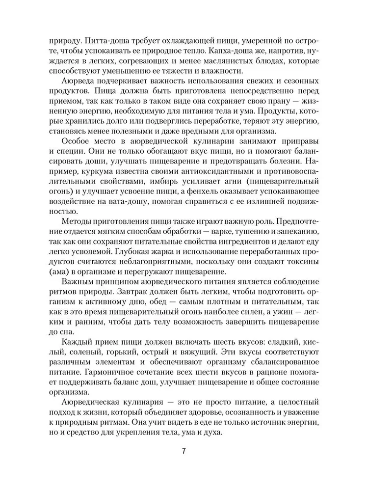 Kuchnia ajurwedyjska
