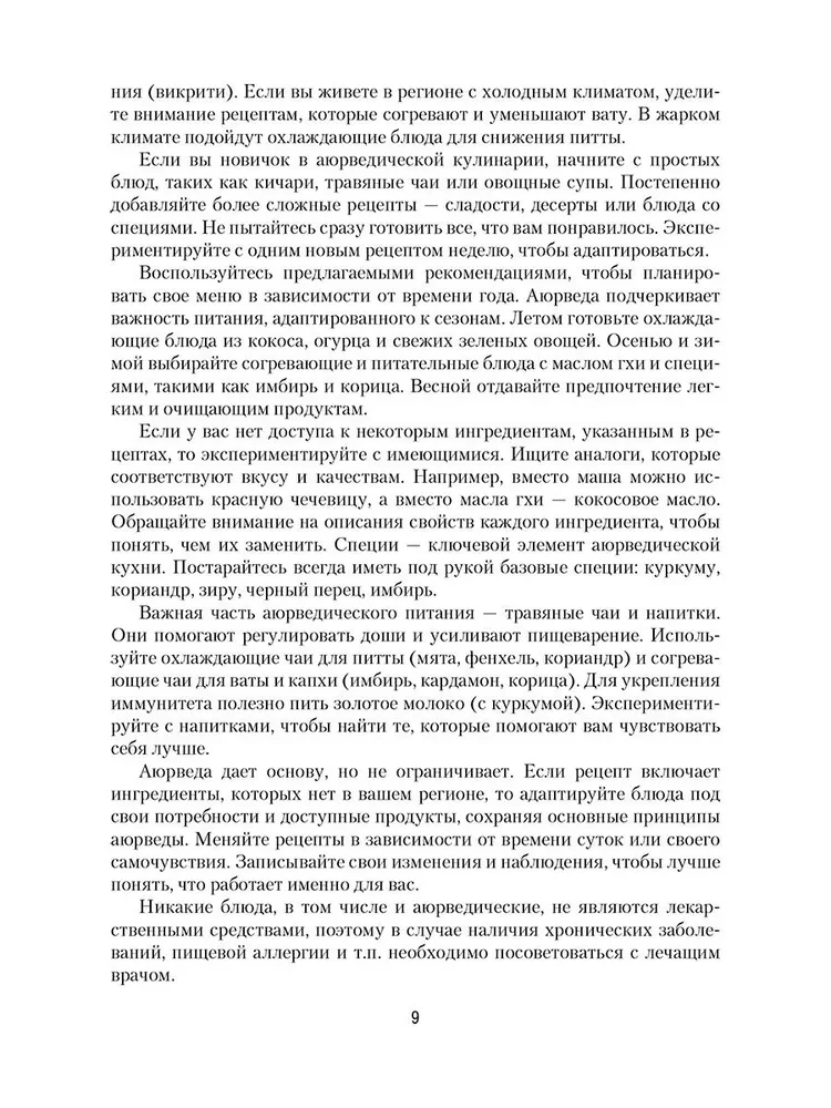 Kuchnia ajurwedyjska