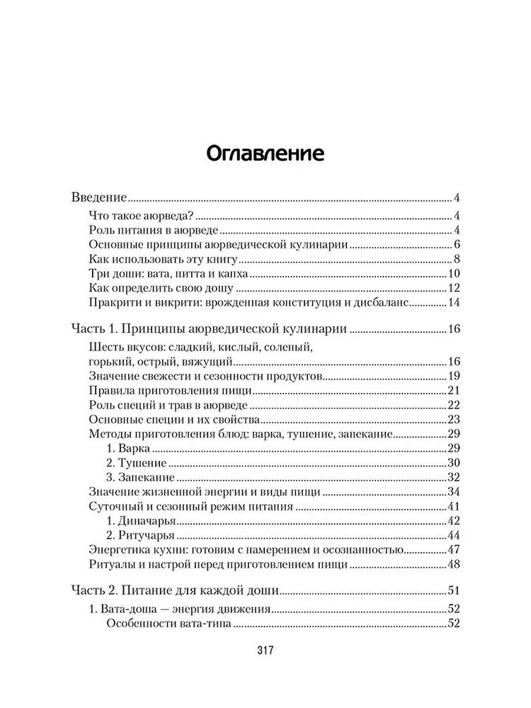 Kuchnia ajurwedyjska
