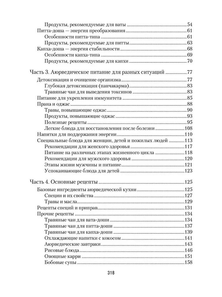 Kuchnia ajurwedyjska