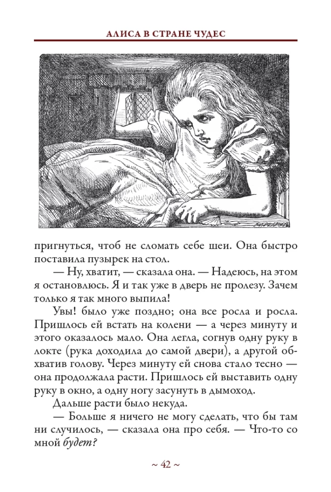 Alisa Stebuklų šalyje. Alisa Veidrodyne
