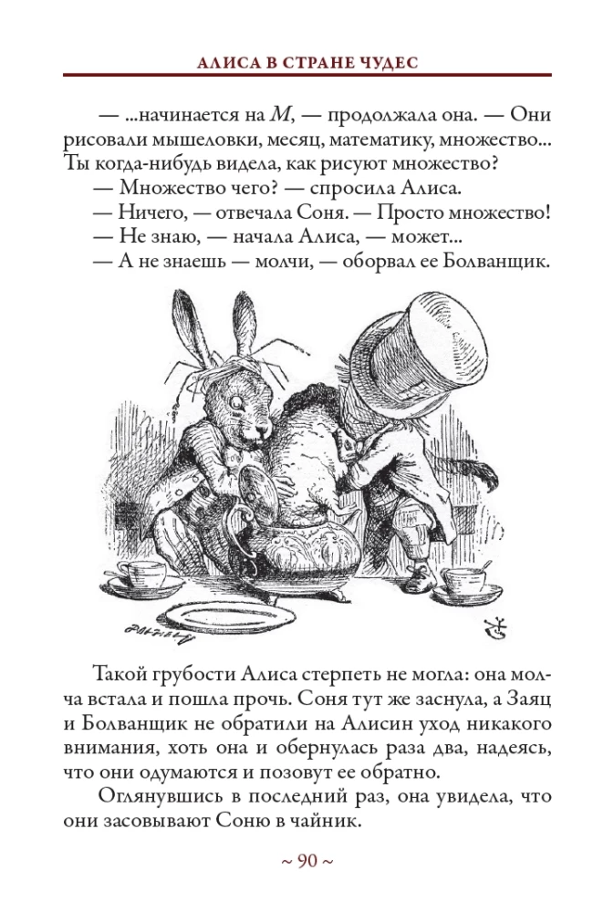 Alisa Stebuklų šalyje. Alisa Veidrodyne