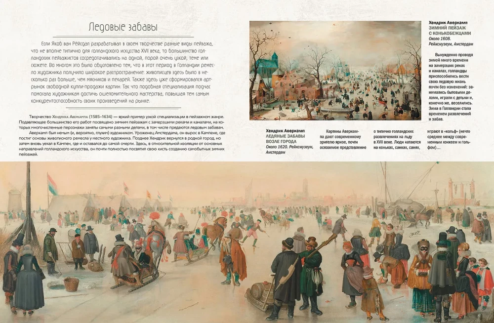 Holenderskie malarstwo. Bosch, Bruegel, Rubens, Vermeer i inni znani mistrzowie