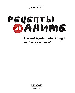 Rezepte aus Anime. Koche kultige Gerichte deiner Lieblingshelden!